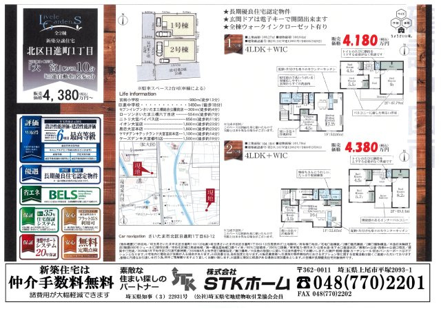 仲介手数料無料　さいたま市北区日進町1丁目63-12　新築戸建　全２棟の地図