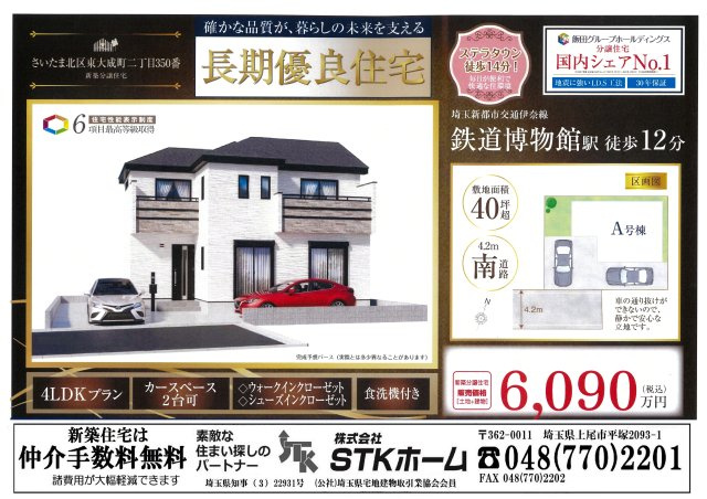 仲介手数料無料　さいたま市北区東大成町2丁目350-14　新築戸建　全１棟