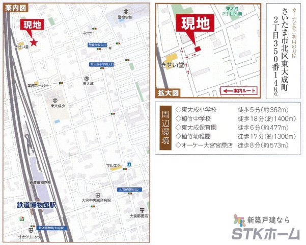 仲介手数料無料　さいたま市北区東大成町2丁目350-14　新築戸建　全１棟の地図