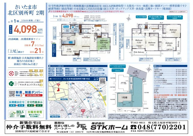 仲介手数料無料　さいたま市北区別所町79-1　新築戸建　全１棟