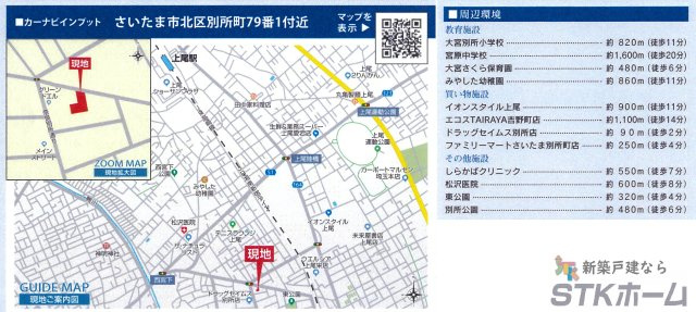 仲介手数料無料　さいたま市北区別所町79-1　新築戸建　全１棟の地図|さいたま市北区別所町79-1付近