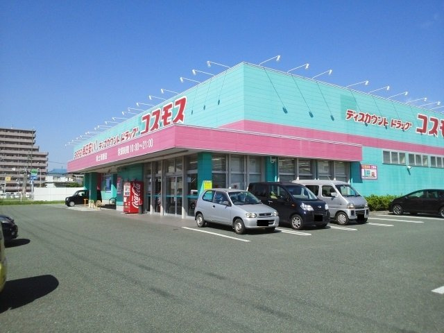 モダン　Ｍの周辺|コスモス新土河原店まで180m
