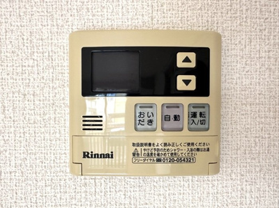 【設備】 | メゾン義 | 追い炊き給湯