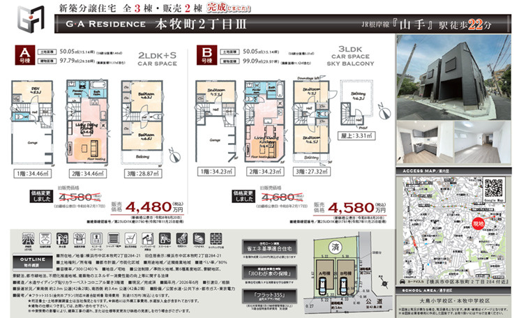 仲介手数料無料　横浜市中区本牧町２丁目