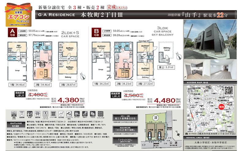 仲介手数料無料　横浜市中区本牧町２丁目