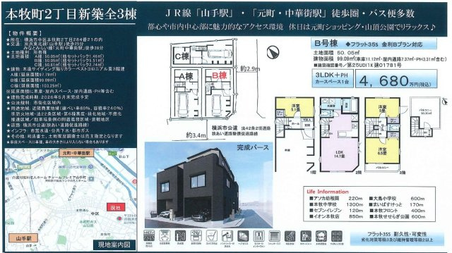 仲介手数料半額　横浜市中区本牧町２丁目