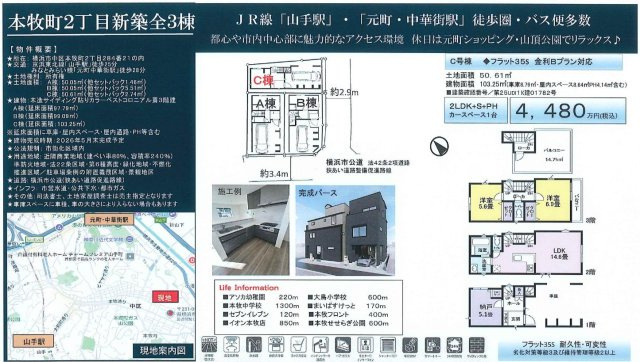 仲介手数料半額　横浜市中区本牧町２丁目