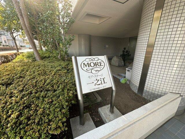 モアステージ一之江のその他共用部分