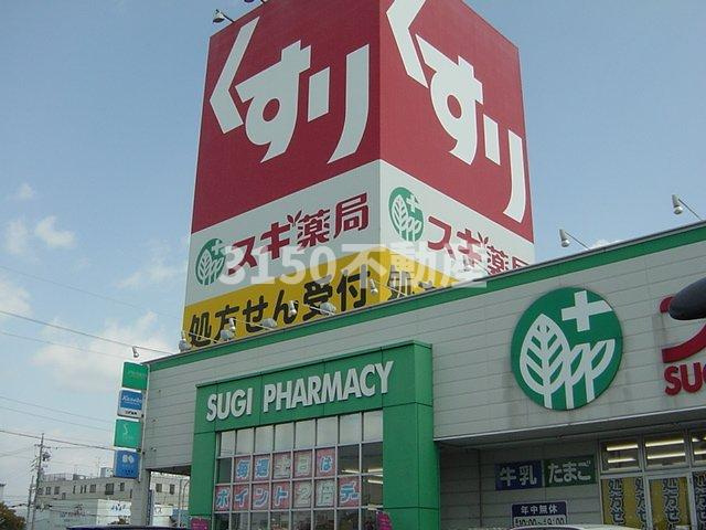 ジュビレーションの周辺|スギ薬局（ドラッグストア）まで350ｍ