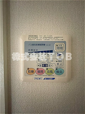 【設備】 | アンビックスつつじヶ丘A棟 | 浴室乾燥機リモコン