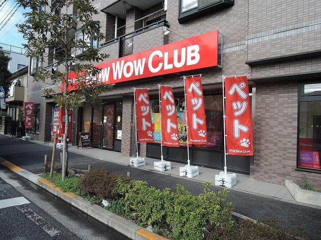 Ｇｒｅｅｎ　Ｆｏｒｅｓｔのその他|ＢＯＷ ＷＯＷ ＣＬＵＢ