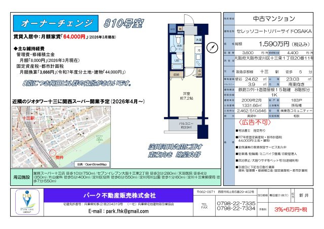セレッソコートリバーサイドOSAKA