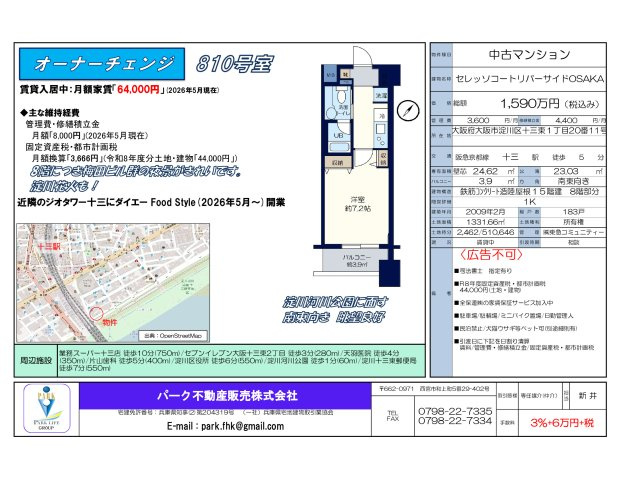 セレッソコートリバーサイドOSAKA