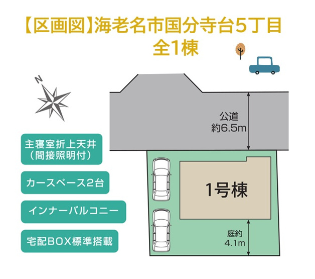 【区画図】 | カースペース２台確保◎明るい南庭付き一戸建てが登場いたしました。
耐震制震に優れた大手施工会社が手掛ける建売住宅を新居にいかがしょうか。