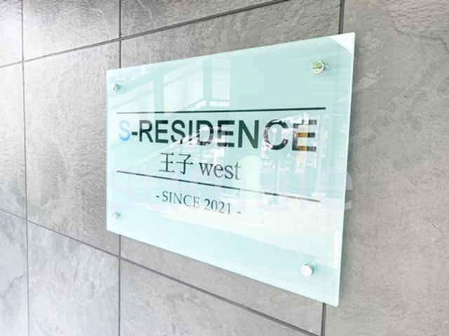 S-RESIDENCE王子westの周辺|ランドマークです！