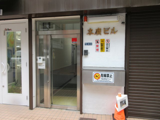 【エントランス】 | 末廣ビル