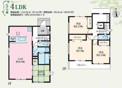 【仲介手数料０円】平塚市御殿15期　新築一戸建て　全5棟の外観|2号棟　平塚市御殿15期　新築一戸建て　全5棟