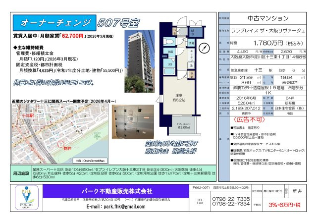 ララプレイス　ザ　大阪リヴァージュ