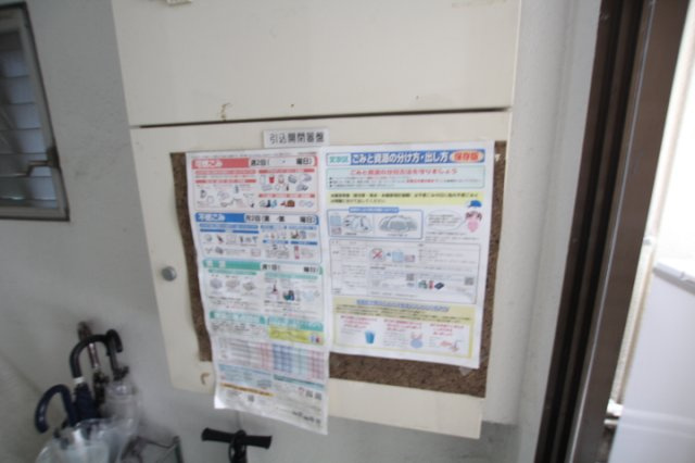 【その他共用部分】