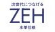【その他】 | 秦野市渋沢 3号棟 6期 | ZEH水準仕様