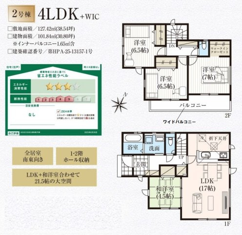 吉川市　高久1丁目　新築戸建　全4棟の間取り|土地図です
