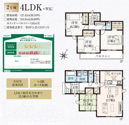 吉川市　高久1丁目　新築戸建　全4棟のその他|土地図です