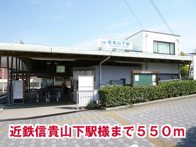 メルツ　ガルテンの周辺|信貴山下駅様まで550m