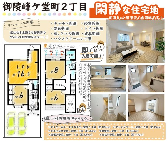 御陵峰ケ堂町2丁目の間取り|全居室6帖以上＆収納スペースが備付け。2階にはご家族みんなでお使いいただけるウォークインクローゼットもございます！（建物面積93.22㎡）