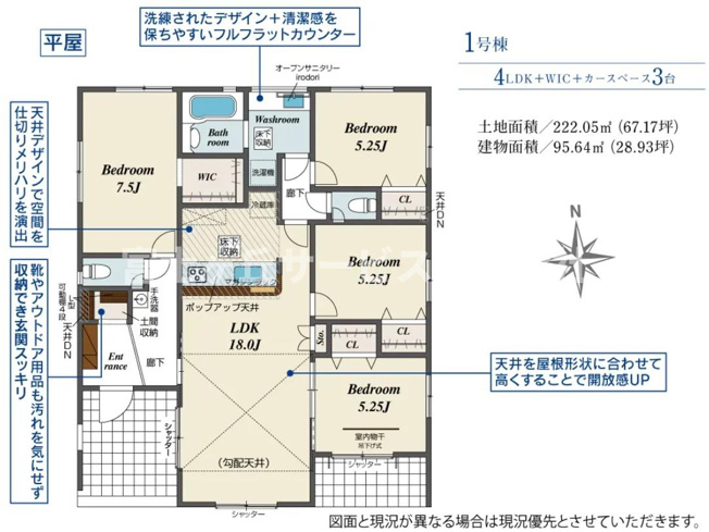 【間取り】 | 掛川市大渕 新築一戸建て 1号棟 | 効率的かつ暮らしのことをしっかり考えた間取りです
