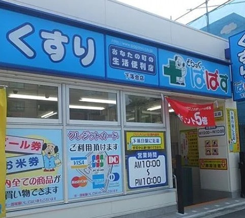 グラナーデ目白御留山の周辺
