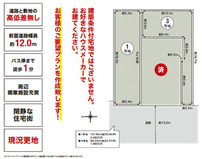 【外観】 | 茨木市南安威２丁目　建築条件なし土地