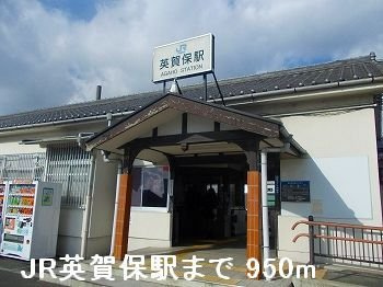 【周辺】 | パークサイドⅡ | ＪＲ英賀保駅まで950m