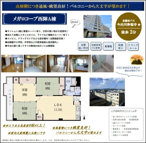 メガロコープ西陣Ａ棟の間取り