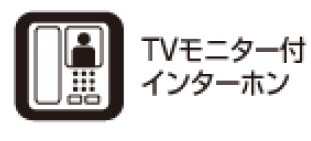 練馬区大泉学園町三丁目　新築住宅　限定１棟の設備|来客時にモニターで訪問者を確認できるため防犯対策にもなります。