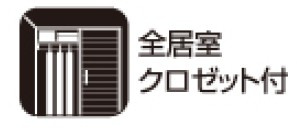 練馬区大泉学園町三丁目　新築住宅　限定１棟の収納|収納豊富ですっきりとした室内空間を維持できます。