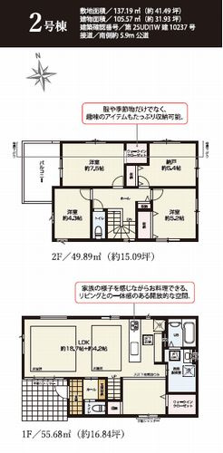 【間取り】 | 【仲介手数料０円】藤沢市石川2期　新築一戸建て　全3棟 | 2号棟　藤沢市石川2期　新築一戸建て　全3棟