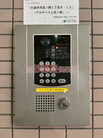 アルテハイム宮ノ陣のセキュリティ
