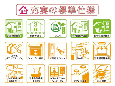 【その他】 | 奈良市芝辻町２丁目の新築一戸建 全２区画 | 長期優良住宅＆耐震等級３・住宅性能評価書を取得、省エネ仕様で快適にお住まいいただけます。