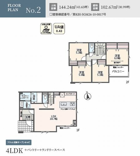 【その他】 | 【仲介手数料０円】相模原市緑区太井ⅩⅧ　新築一戸建て　1号棟　全3区画 | 2号棟　相模原市緑区太井ⅩⅧ　新築一戸建て　全3区画