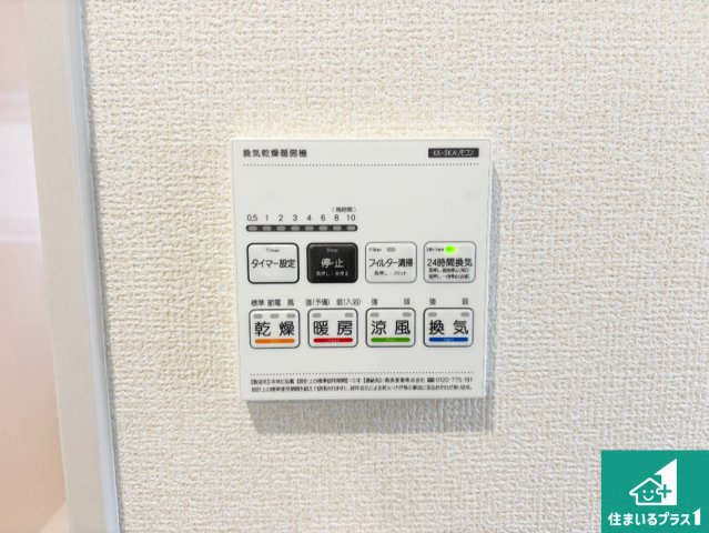 ■枚方市山之上　新築一戸建ての冷暖房・空調設備|浴室暖房乾燥機リモコン！浴室暖房・衣類乾燥・涼風・浴室換気、お風呂を快適・便利にする機能付き！暮らしに役立つ多彩な機能で一年中活躍します！