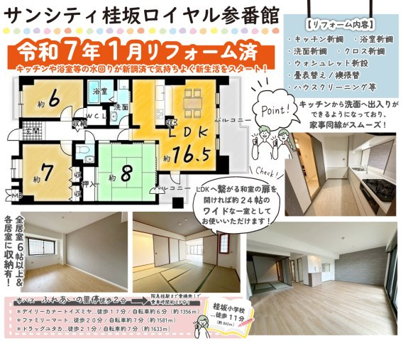 サンシティ桂坂ロイヤル参番館の間取り|全居室６帖以上！各お部屋ベッドなど置くゆとりがございます。