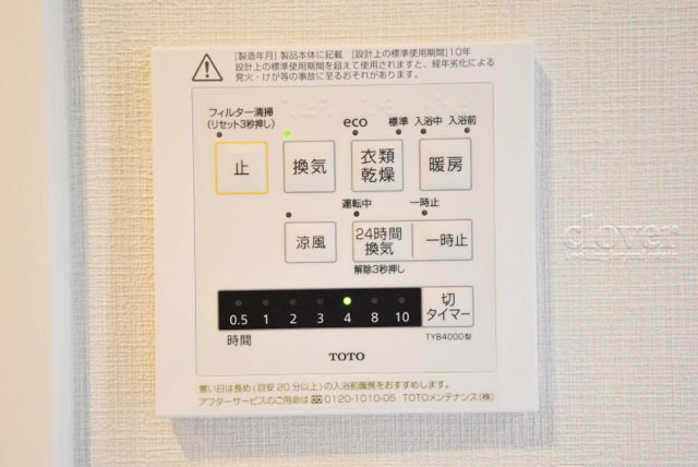 【内装】 | メゾン代々木 | 浴室乾燥機能付き