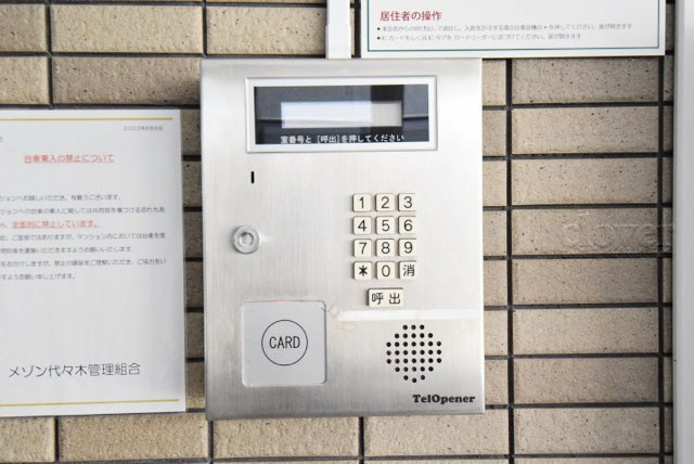 【防犯設備】 | メゾン代々木 | 部外者の出入りを規制するオートロックの操作盤。「マンションに欲しいセキュリティ」の筆頭格です。これがあるだけで、安心感はひときわ増します。～即日のご見学可能～　お問合せはお気軽にどうぞ。
