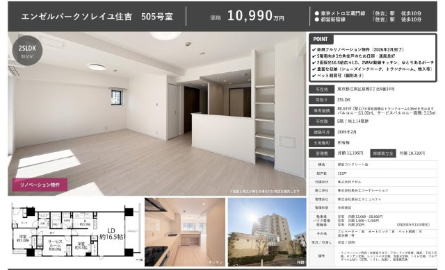 エンゼルパークソレイユ住吉のその他