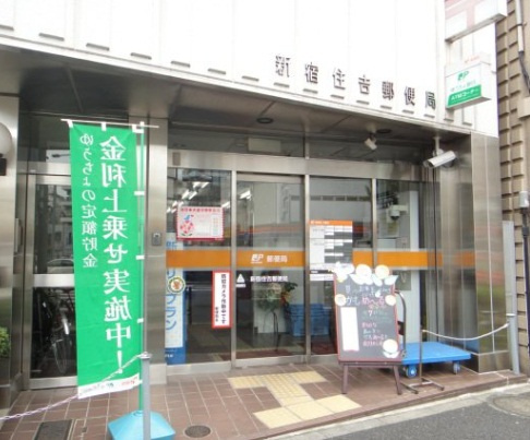 グランハイツ曙橋の周辺|住吉郵便局