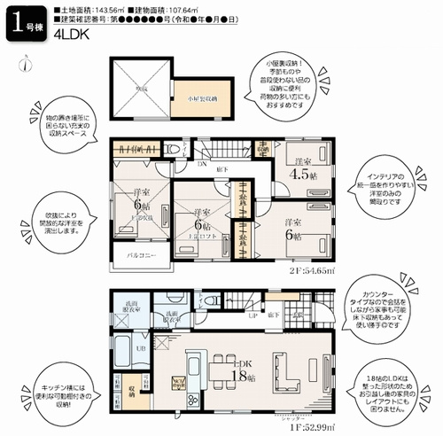 【間取り】 | 【仲介手数料０円】藤沢市遠藤　新築一戸建て | 【仲介手数料０円】藤沢市遠藤　新築一戸建て