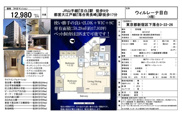 ウィルレーナ目白　仲介手数料無料＋60万円現金プレゼント中の画像
