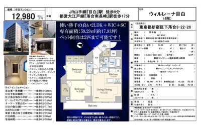 【その他】 | ウィルレーナ目白　仲介手数料無料＋60万円現金プレゼント中
