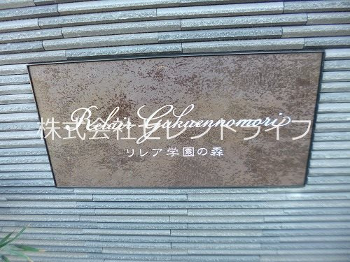 リレア学園の森のエントランス