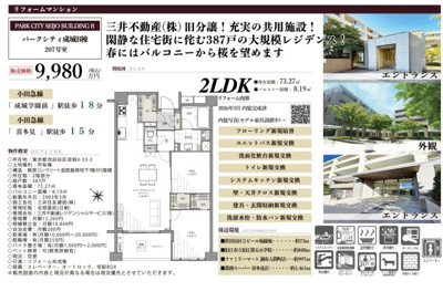 【その他】 | パークシティ成城B棟　仲介手数料無料＋50万円現金プレゼント中